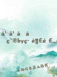 乖乖借個種by筆趣閣